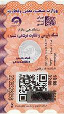 برچسب اصالت