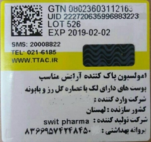 لیبل تلفیقی اصالت
