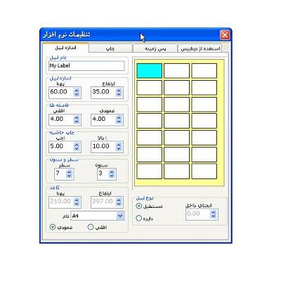 نرم افزار لیبل اصالت